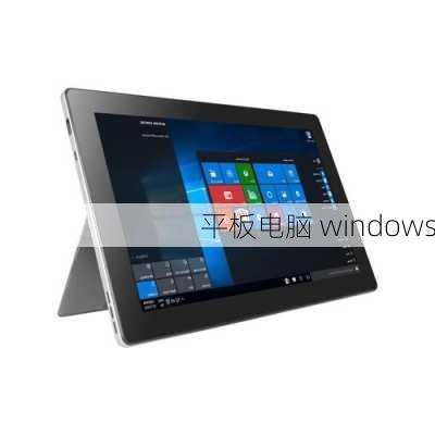 平板电脑 windows-第3张图片-模头数码科技网