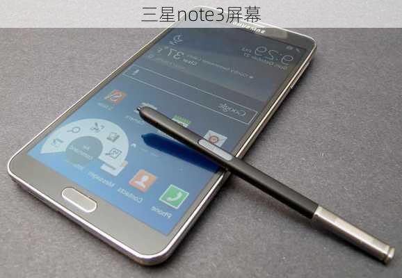 三星note3屏幕-第2张图片-模头数码科技网