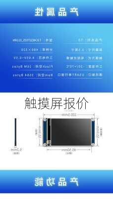 触摸屏报价-第2张图片-模头数码科技网