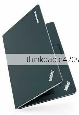 thinkpad e420s-第1张图片-模头数码科技网