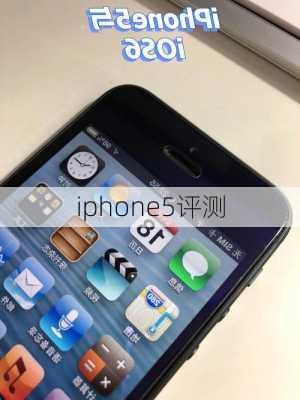 iphone5评测-第2张图片-模头数码科技网