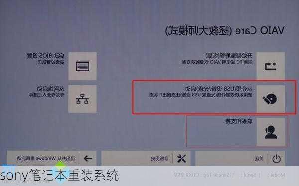 sony笔记本重装系统-第2张图片-模头数码科技网