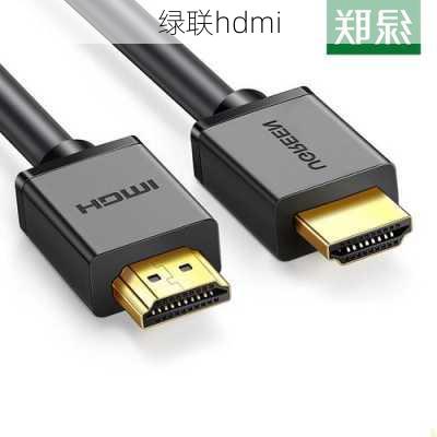 绿联hdmi-第2张图片-模头数码科技网