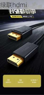 绿联hdmi-第3张图片-模头数码科技网