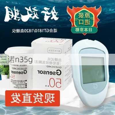 三诺n35g-第3张图片-模头数码科技网