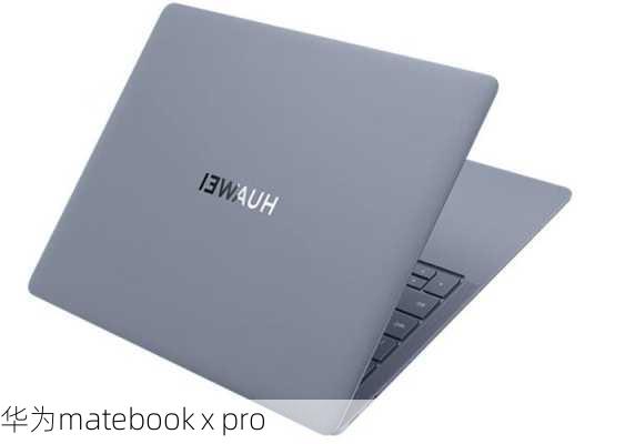 华为matebook x pro-第1张图片-模头数码科技网