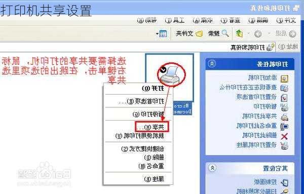 打印机共享设置-第2张图片-模头数码科技网