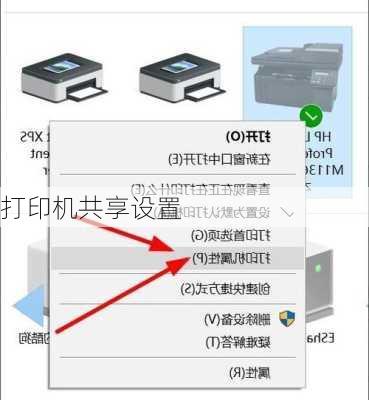 打印机共享设置-第1张图片-模头数码科技网