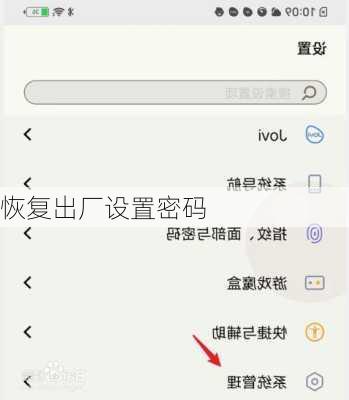 恢复出厂设置密码-第2张图片-模头数码科技网