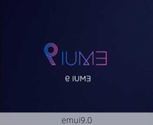 emui9.0-第1张图片-模头数码科技网