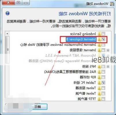 ie8卸载-第1张图片-模头数码科技网