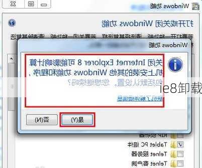 ie8卸载-第3张图片-模头数码科技网