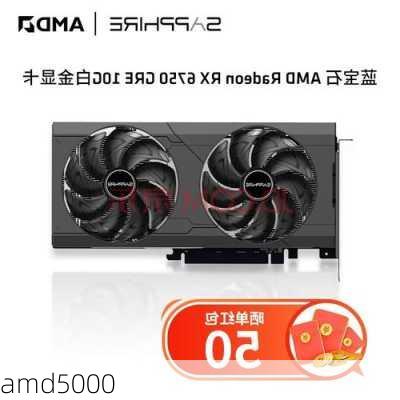 amd5000-第2张图片-模头数码科技网