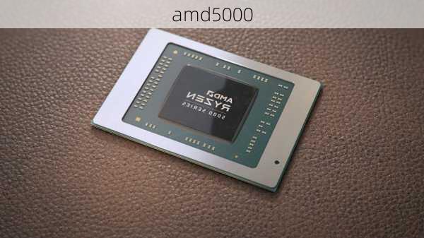 amd5000-第3张图片-模头数码科技网