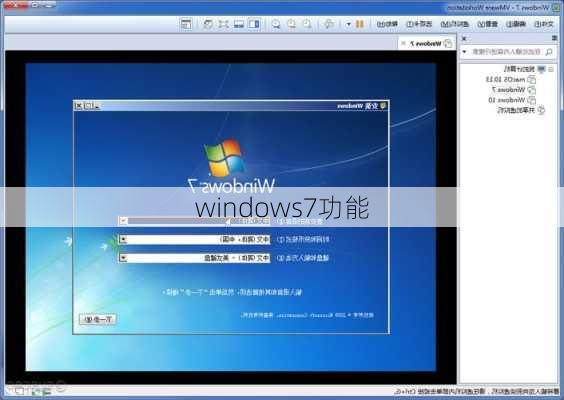 windows7功能-第1张图片-模头数码科技网