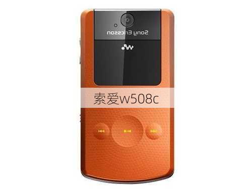 索爱w508c-第1张图片-模头数码科技网