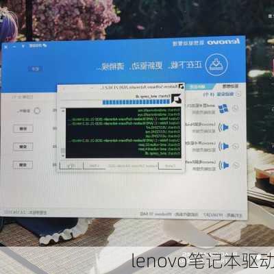 lenovo笔记本驱动-第3张图片-模头数码科技网