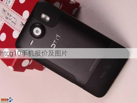 htcg10手机报价及图片-第1张图片-模头数码科技网