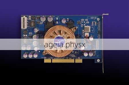 ageia physx-第2张图片-模头数码科技网