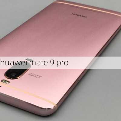 huawei mate 9 pro-第2张图片-模头数码科技网