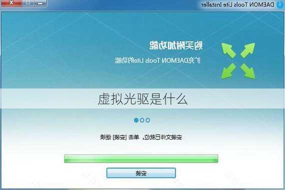 虚拟光驱是什么-第1张图片-模头数码科技网