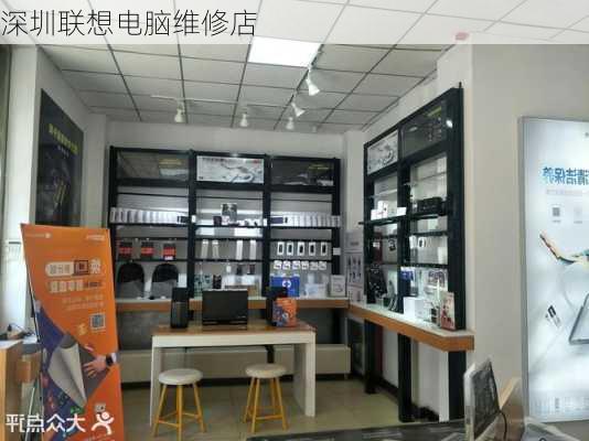 深圳联想电脑维修店-第1张图片-模头数码科技网