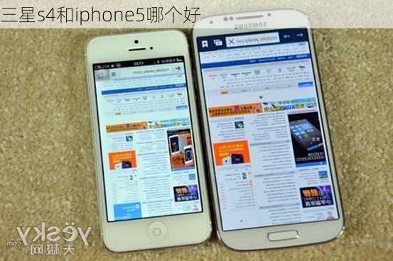 三星s4和iphone5哪个好-第1张图片-模头数码科技网