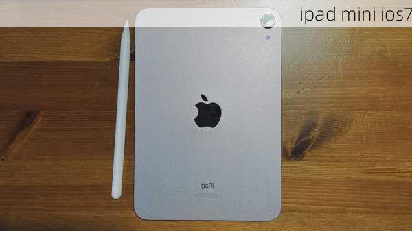 ipad mini ios7-第1张图片-模头数码科技网