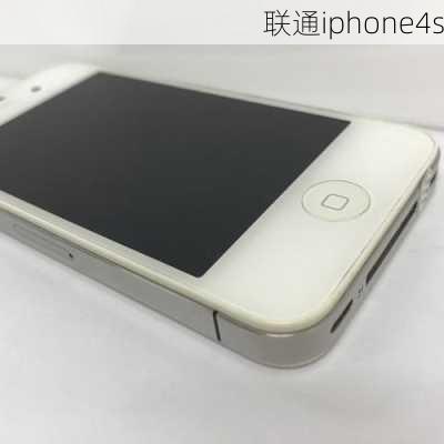 联通iphone4s-第3张图片-模头数码科技网