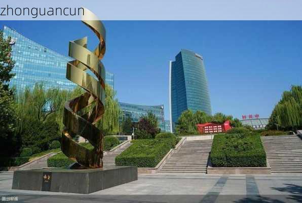 zhonguancun-第3张图片-模头数码科技网