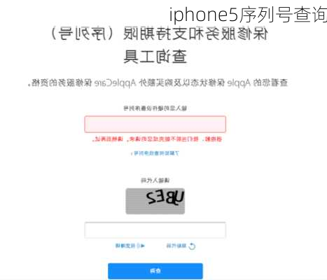 iphone5序列号查询-第1张图片-模头数码科技网