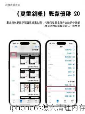 iphone6s怎么清理内存