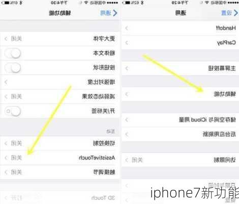 iphone7新功能-第1张图片-模头数码科技网