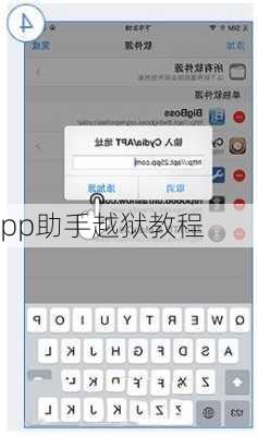 pp助手越狱教程-第3张图片-模头数码科技网