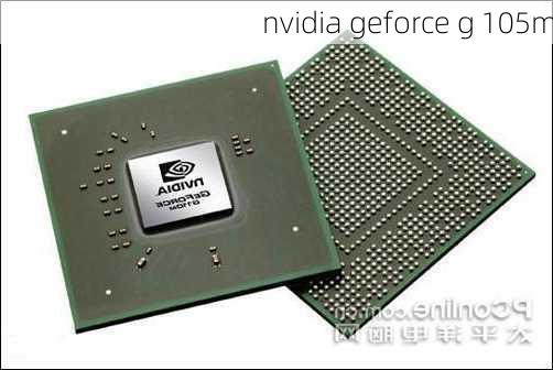 nvidia geforce g 105m-第1张图片-模头数码科技网