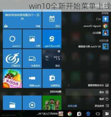 win10全新开始菜单上线-第3张图片-模头数码科技网