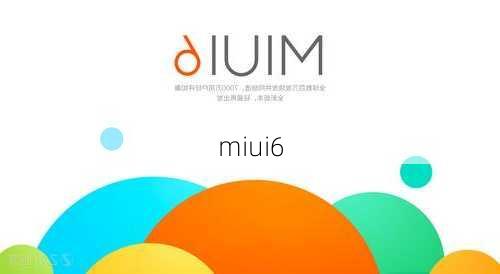 miui6-第3张图片-模头数码科技网