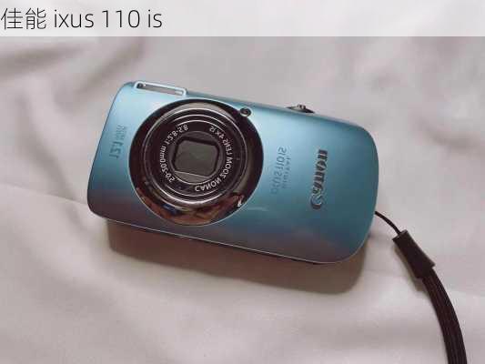 佳能 ixus 110 is-第1张图片-模头数码科技网