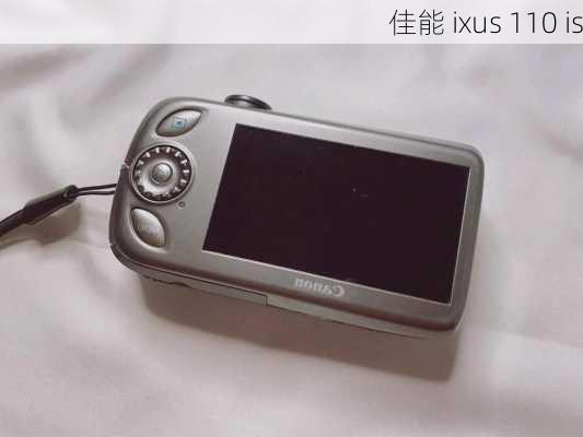 佳能 ixus 110 is-第3张图片-模头数码科技网