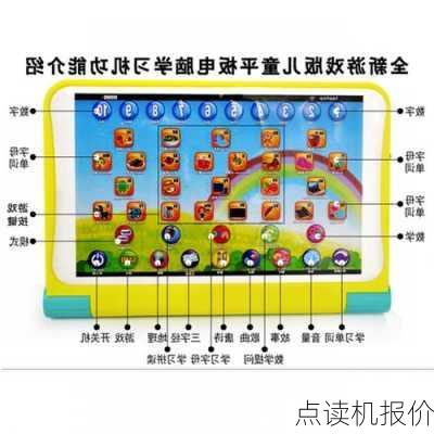 点读机报价-第1张图片-模头数码科技网