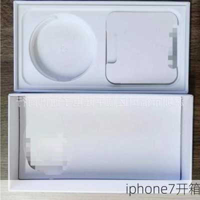 iphone7开箱