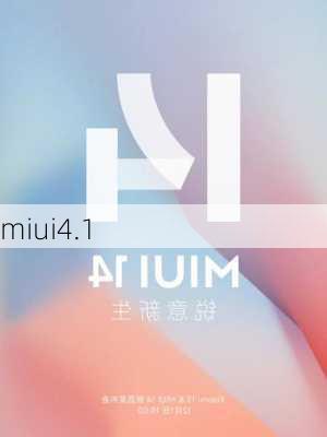 miui4.1-第2张图片-模头数码科技网