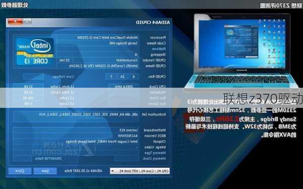 联想z370驱动-第2张图片-模头数码科技网