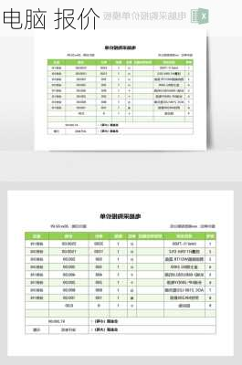 电脑 报价-第3张图片-模头数码科技网