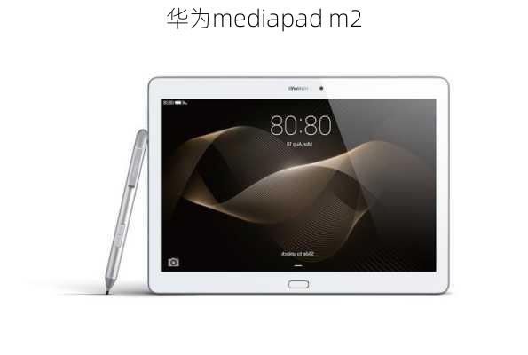 华为mediapad m2-第2张图片-模头数码科技网