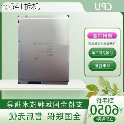 hp541拆机-第1张图片-模头数码科技网