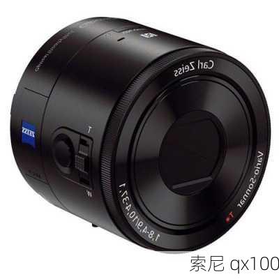 索尼 qx100-第3张图片-模头数码科技网