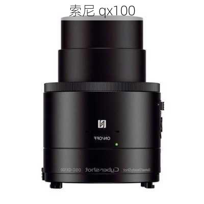 索尼 qx100-第2张图片-模头数码科技网