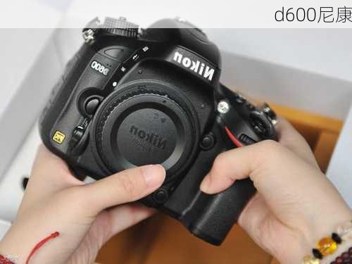 d600尼康