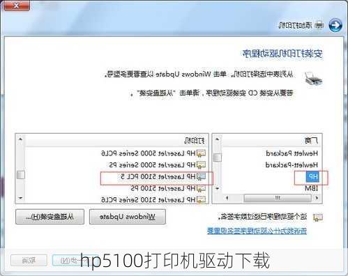 hp5100打印机驱动下载